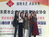 邦誠財稅應(yīng)邀參加?xùn)|莞市企業(yè)代理服務(wù)行業(yè)協(xié)會舉辦的營改增專題講座